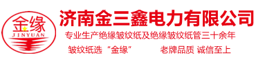 濟南金三鑫電力有限公司