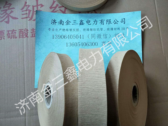 金三鑫絕緣皺紋紙
