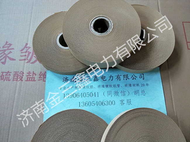 金三鑫絕緣皺紋紙